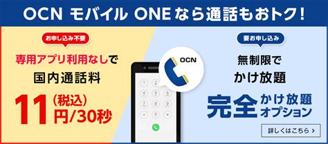 OCN モバイル ONE｜格安SIM・格安スマホ .